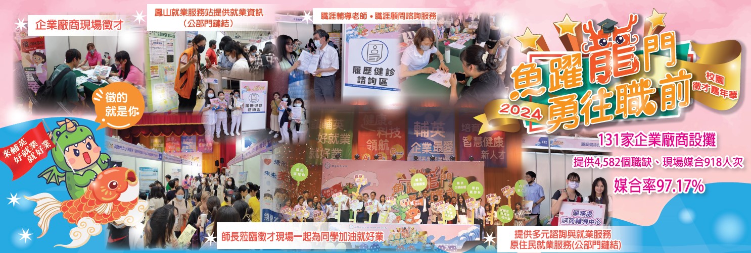 113年度校園徵才嘉年華