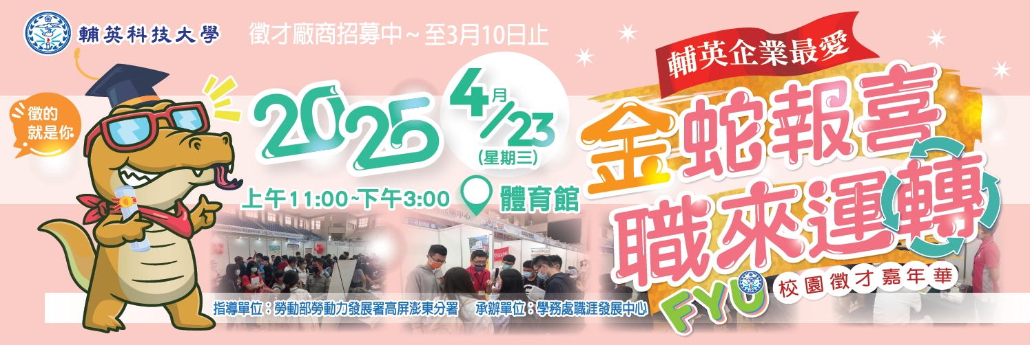 2025就博會懬告輪波